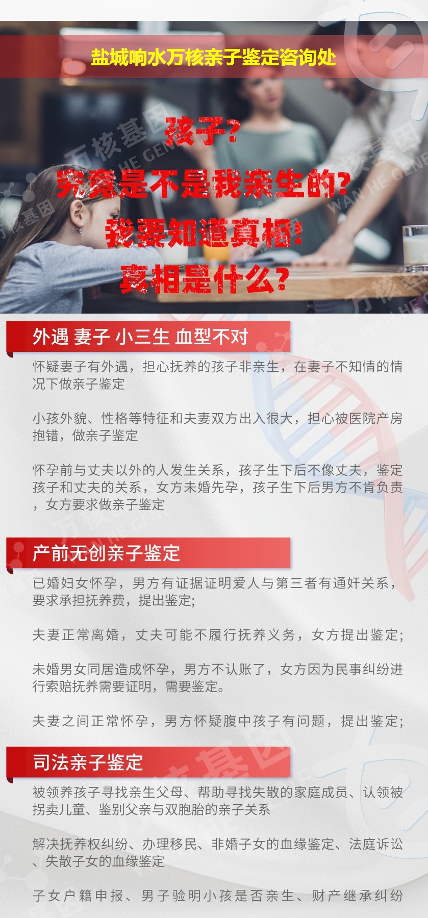 响水亲子鉴定机构鉴定介绍